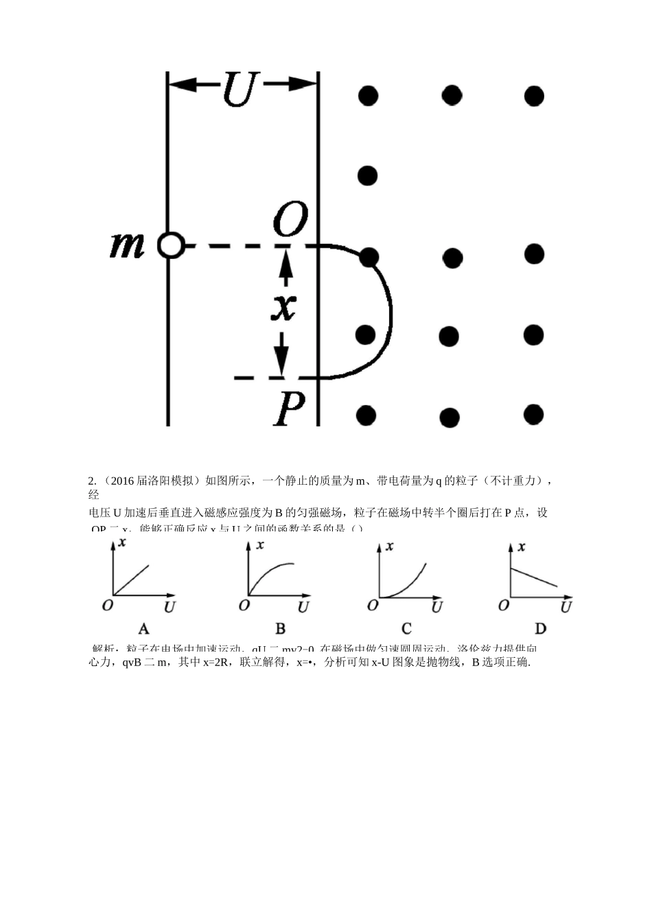 磁场习题带答案_第2页