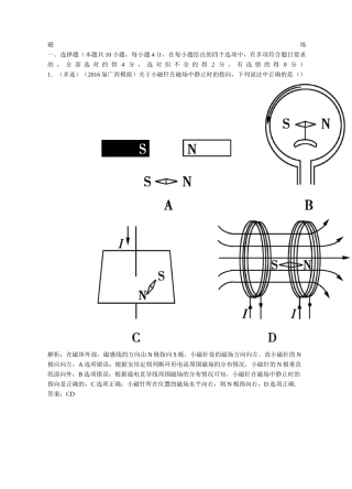 磁场习题带答案