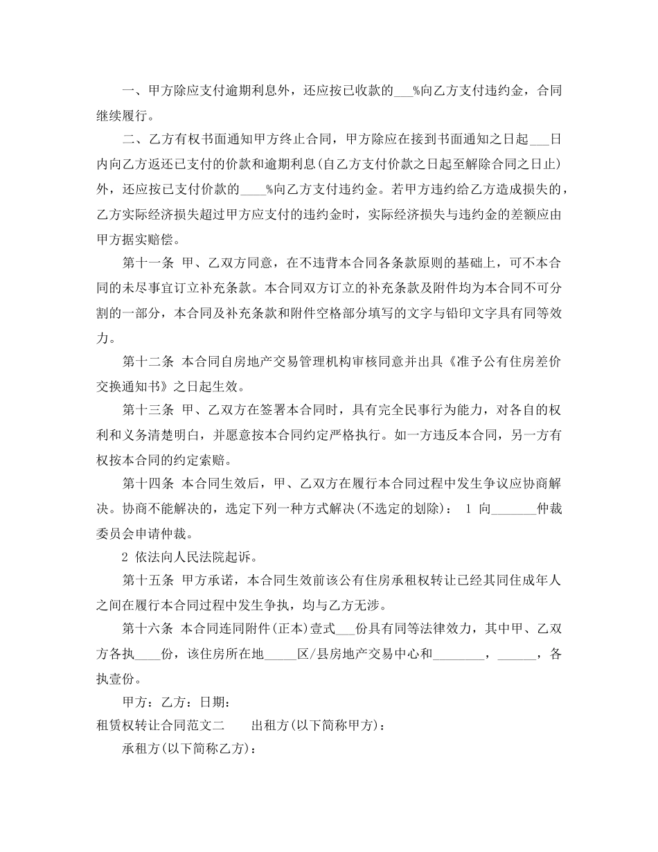 租赁权转让合同 _第3页