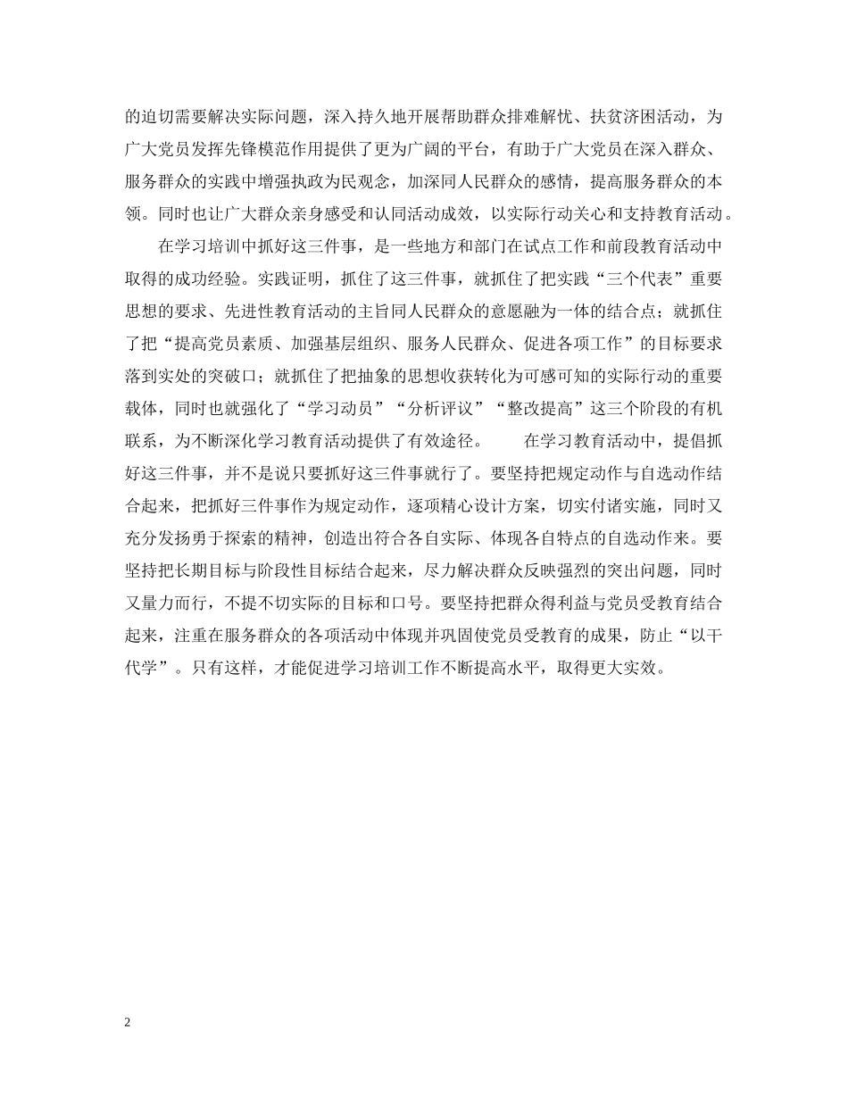 抓紧抓实 把学习培训引向深入：四论保持共产党员先进性教育 _第2页