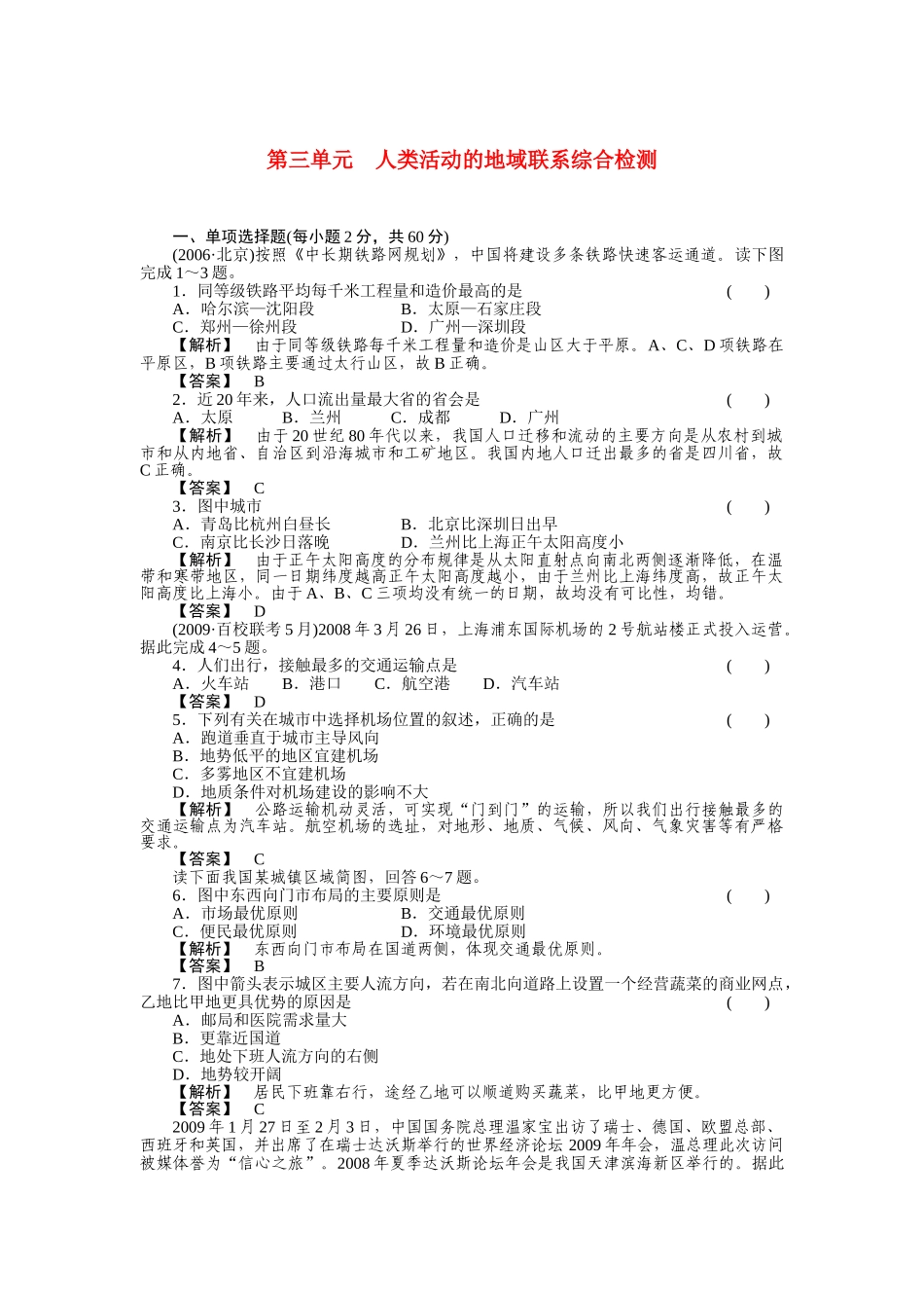 走向高考高中地理一轮总复习 第二部分3单元综合检测 _第1页