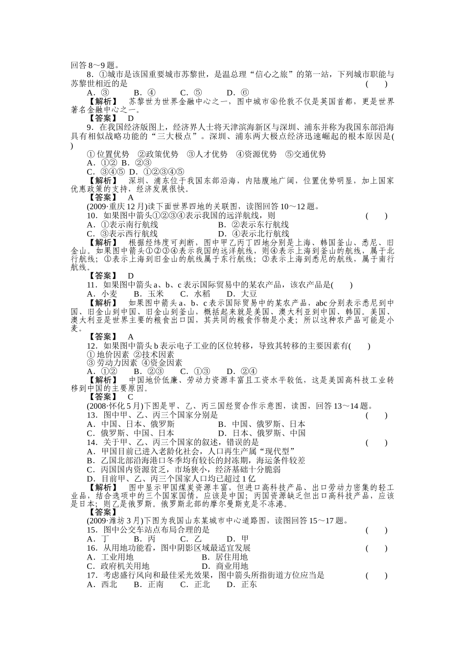 走向高考高中地理一轮总复习 第二部分3单元综合检测 _第2页
