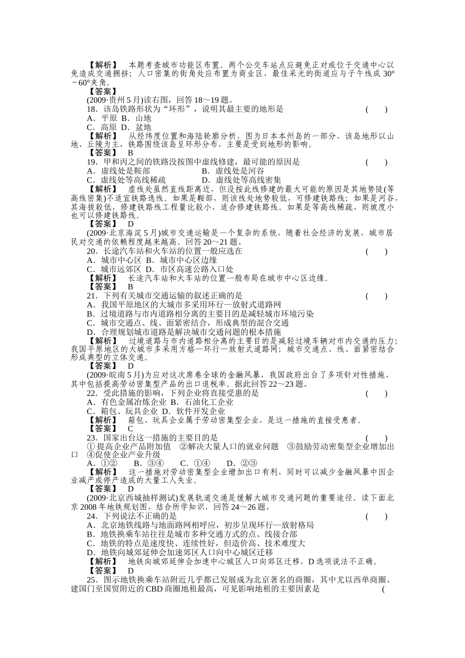 走向高考高中地理一轮总复习 第二部分3单元综合检测 _第3页