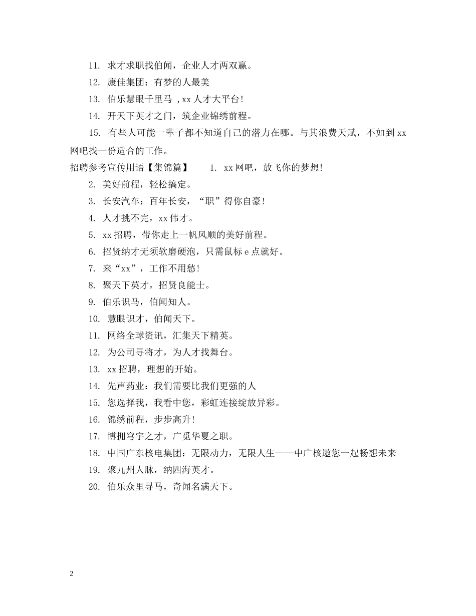 招聘参考用语 _第2页