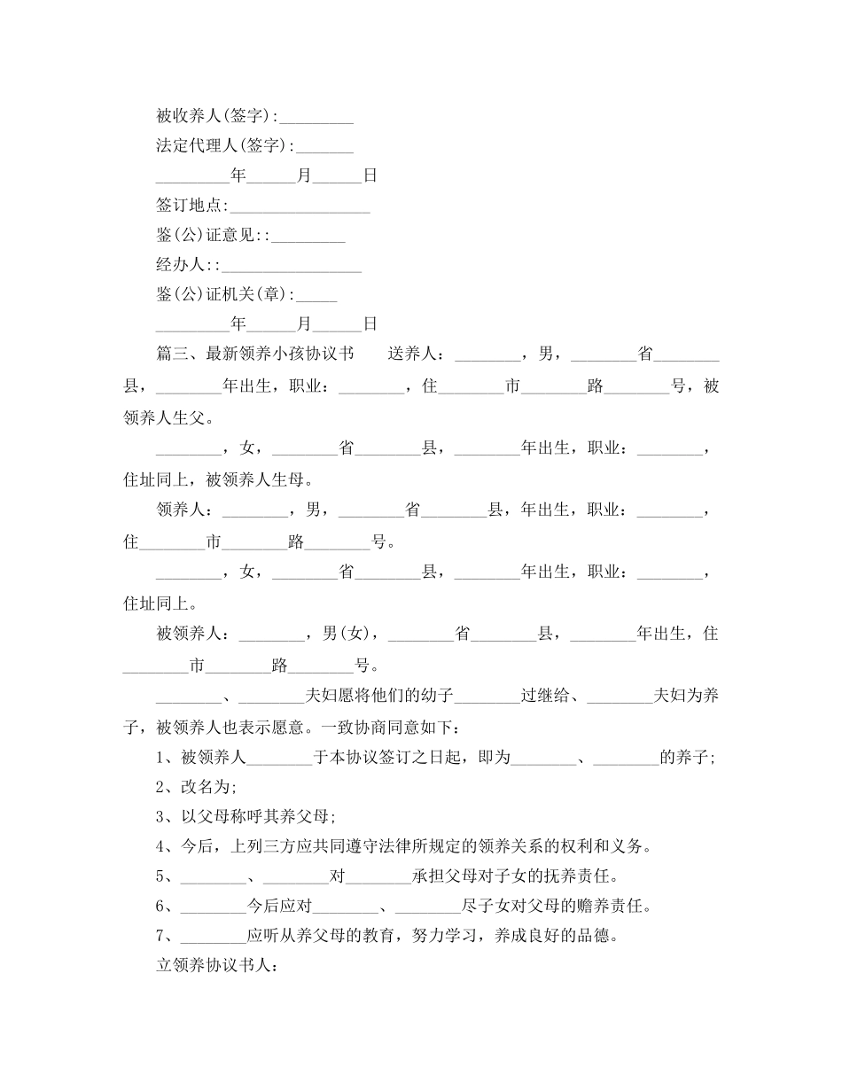 最新领养小孩协议书范本 _第2页