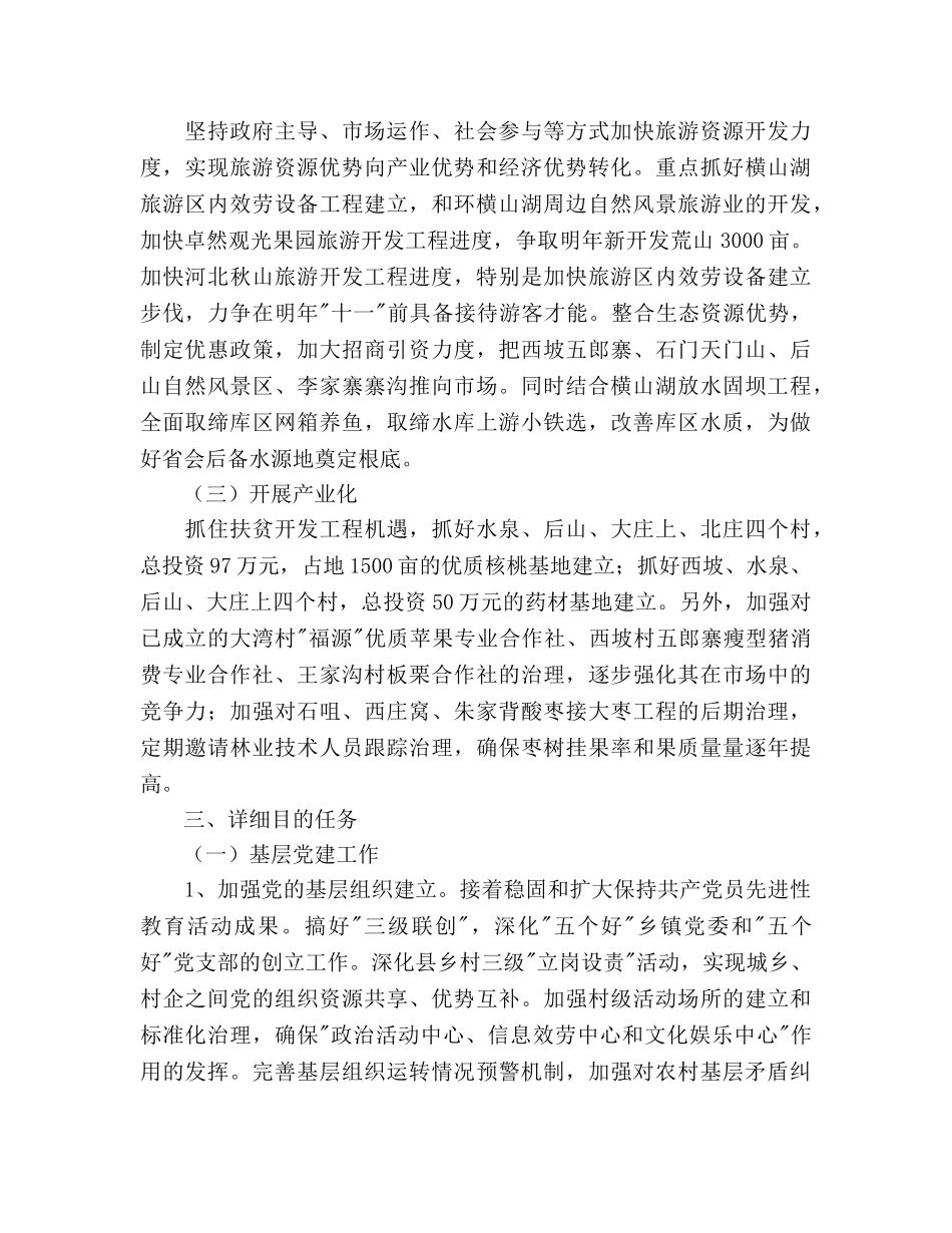 乡镇工作谋划 _第2页