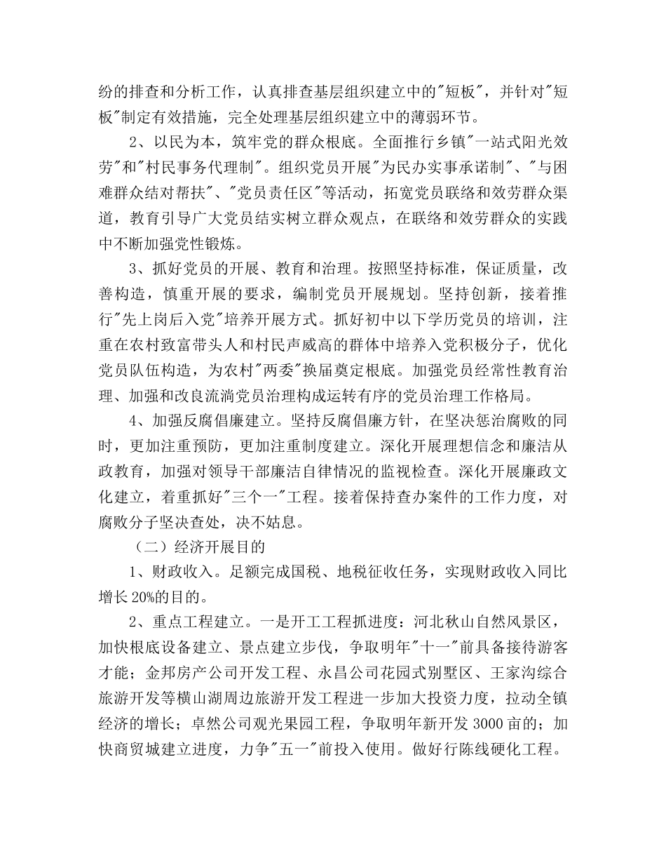 乡镇工作谋划 _第3页