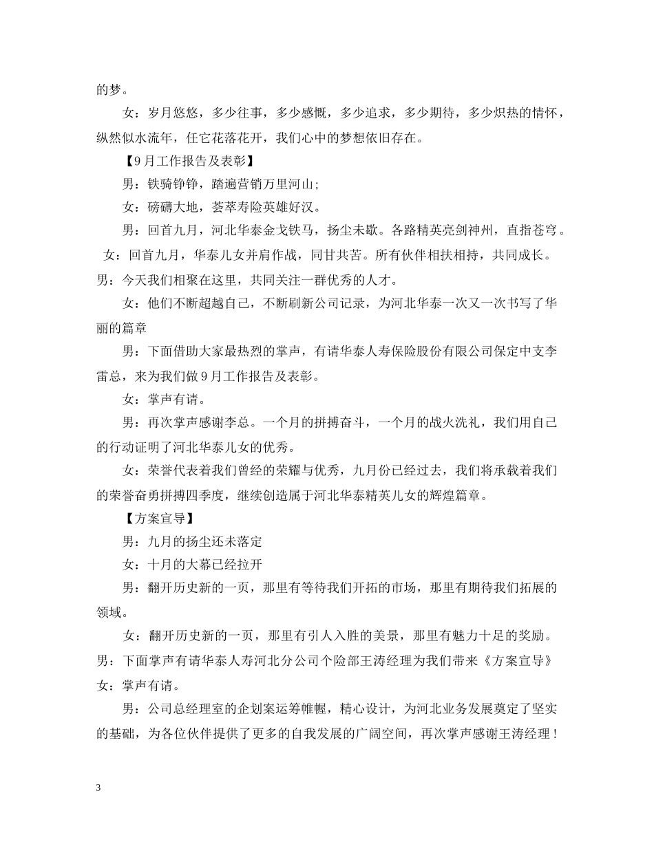 最新启动大会主持人串词 _第3页