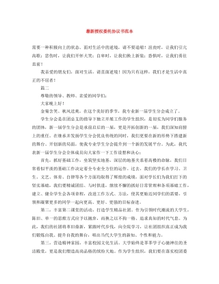 最新授权委托协议书范本 