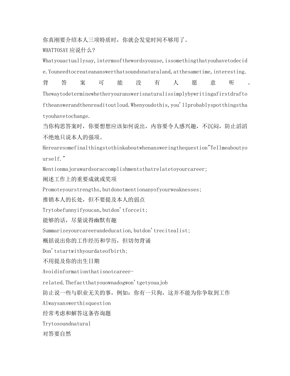 外企面试自我介绍参考「精华篇」 _第2页