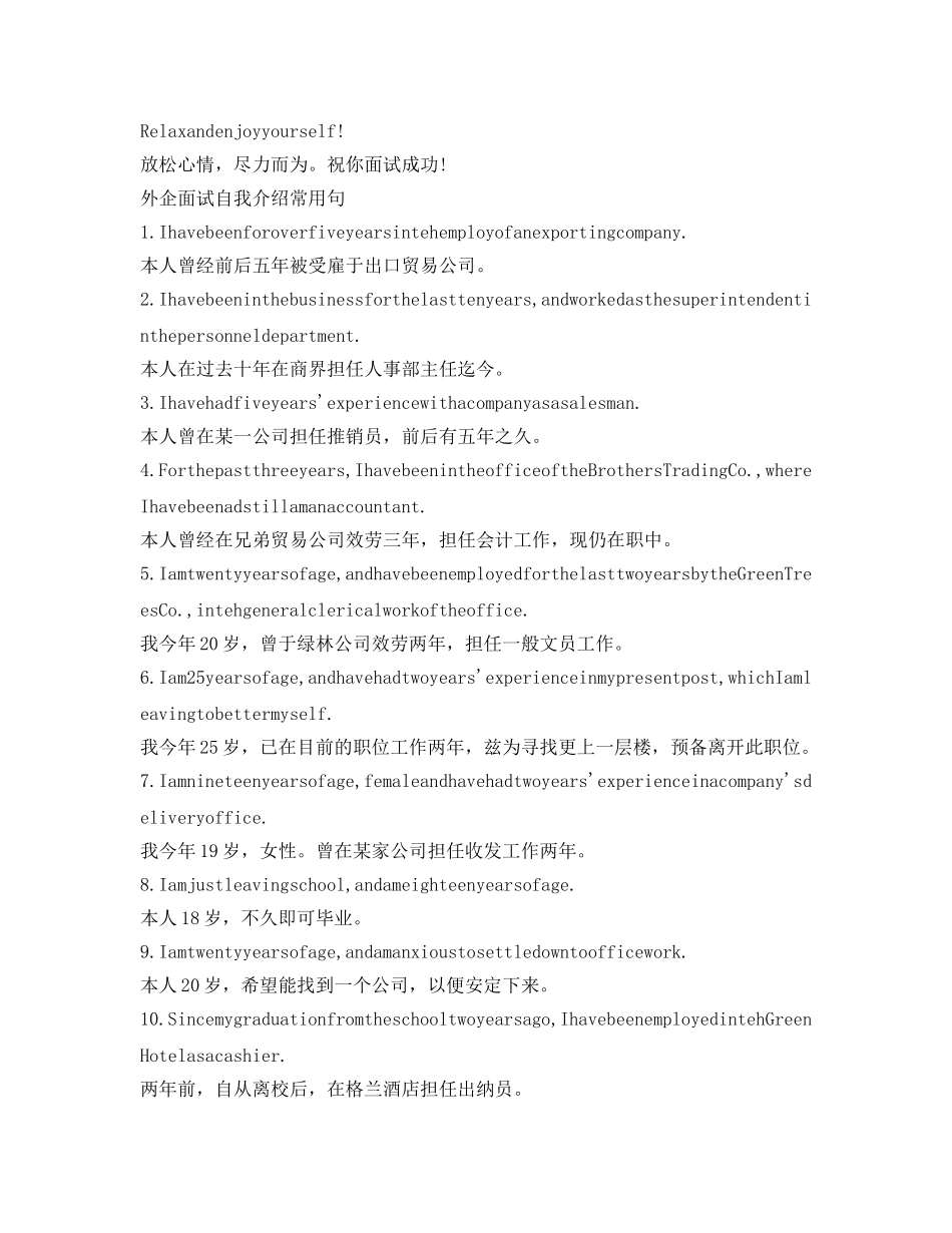 外企面试自我介绍参考「精华篇」 _第3页