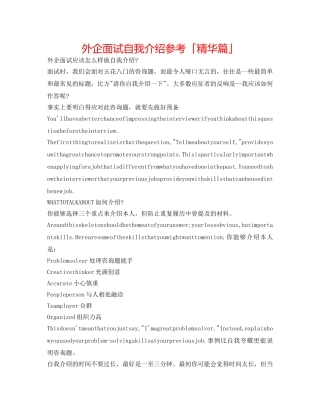 外企面试自我介绍参考「精华篇」 