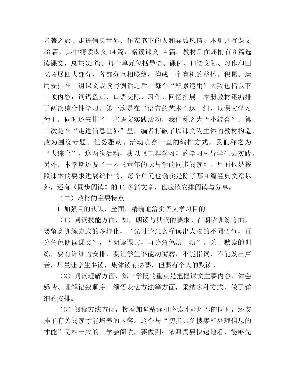 五年级下册语文教学工作参考计划 _第2页