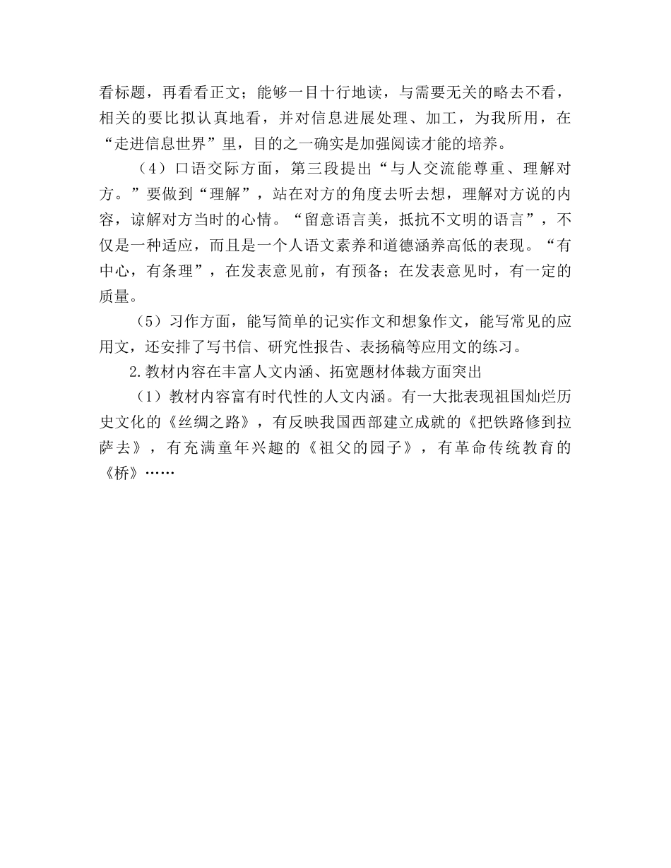 五年级下册语文教学工作参考计划 _第3页
