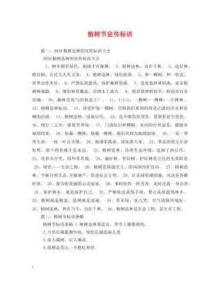 植树节宣传标语 