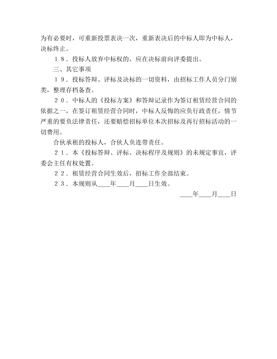 租赁经营投标程序及规则 _第3页