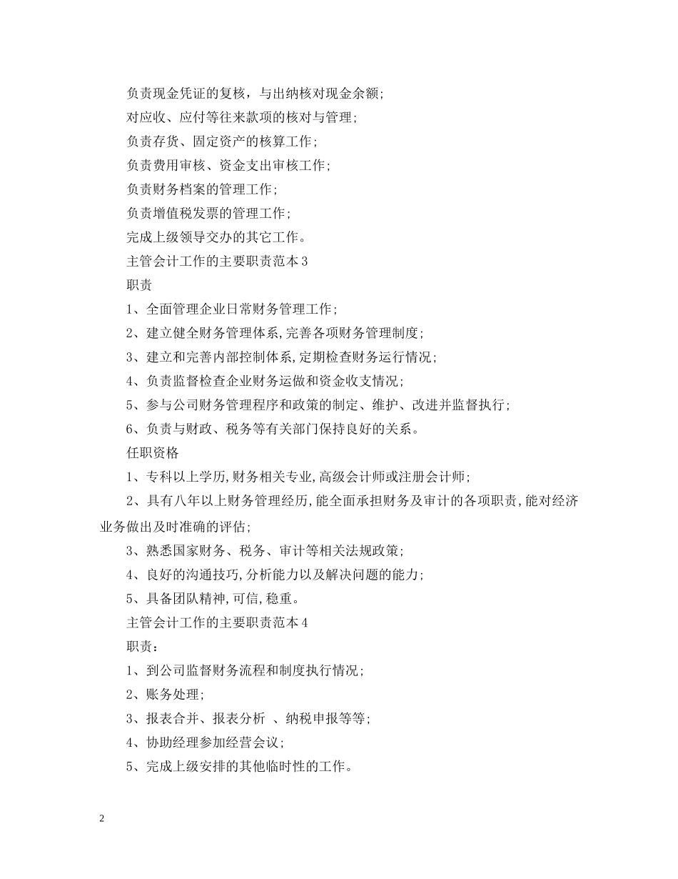 主管会计工作的主要职责范本_第2页
