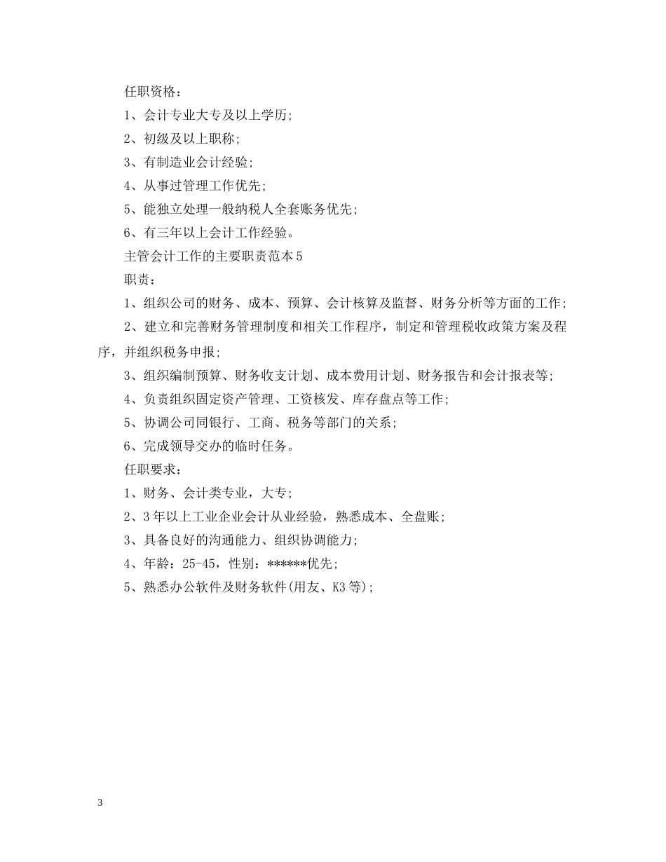 主管会计工作的主要职责范本_第3页