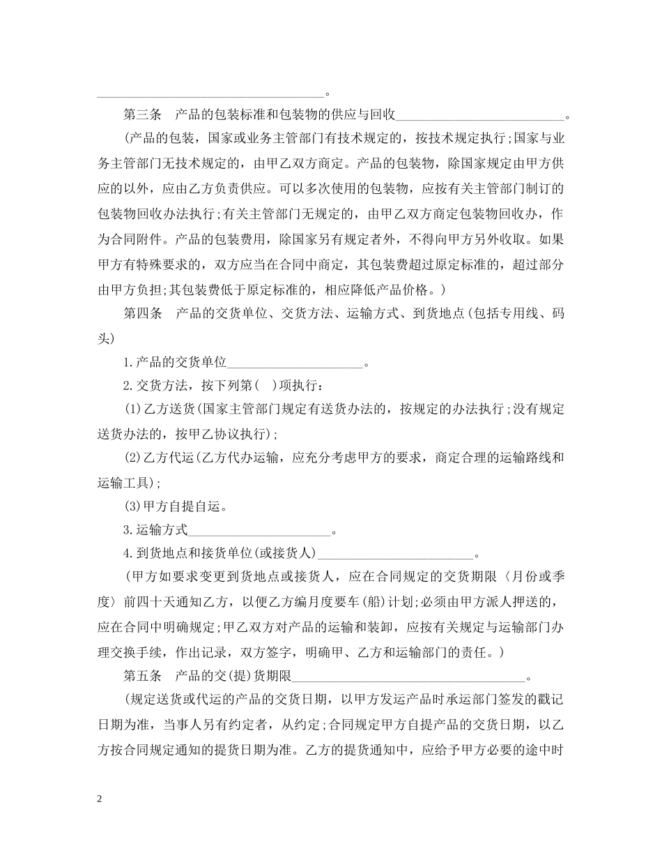 最新矿产品购销合同范本 _第2页