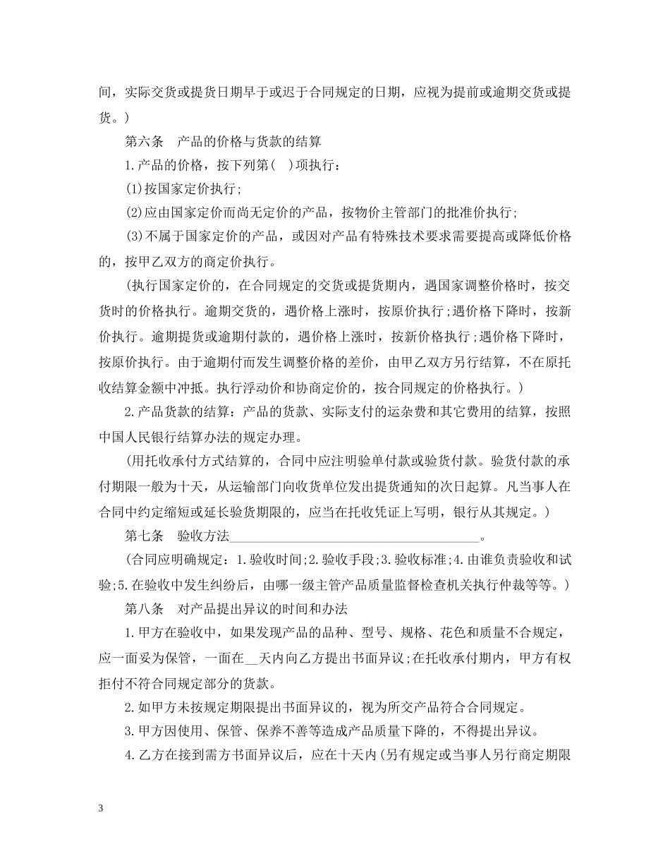 最新矿产品购销合同范本 _第3页