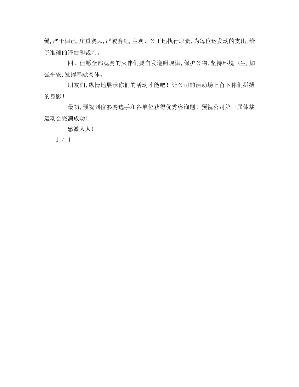 小学春季运功会领导致辞参考演讲稿 _第3页