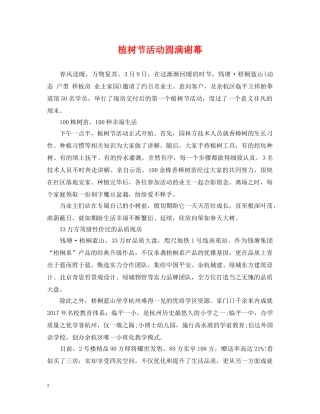 植树节活动圆满谢幕 