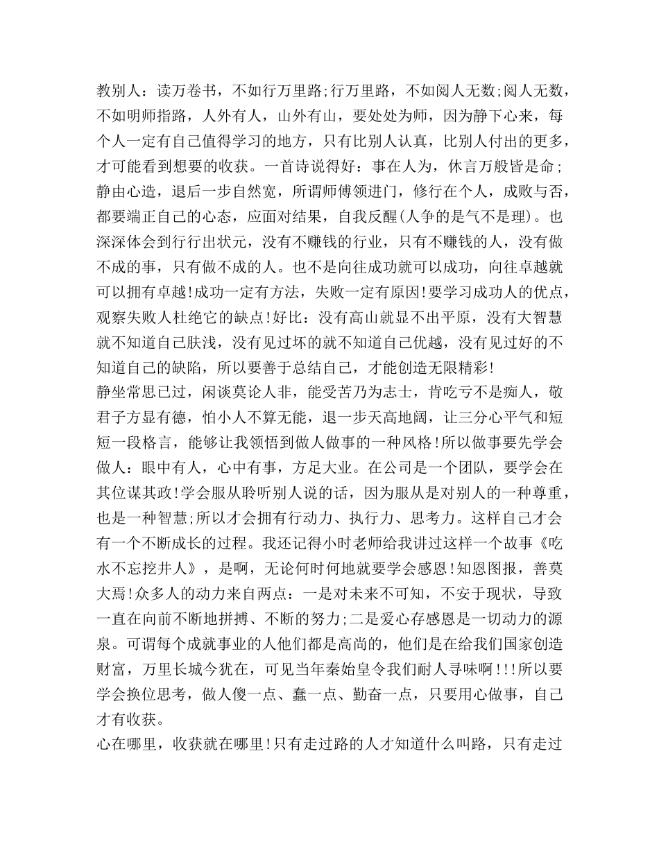 销售部工作心得体会 (2) _第2页