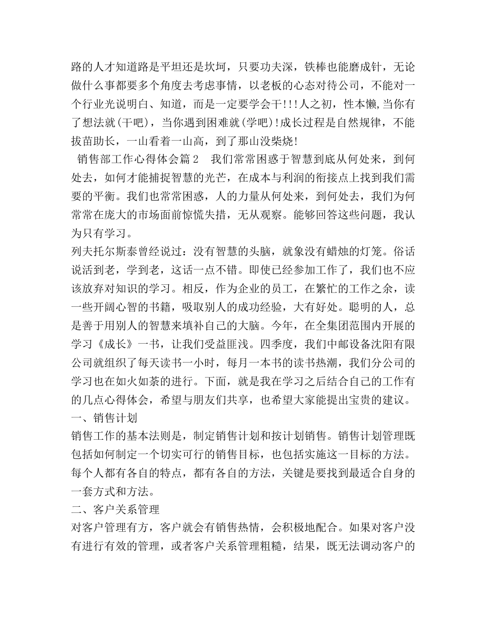 销售部工作心得体会 (2) _第3页