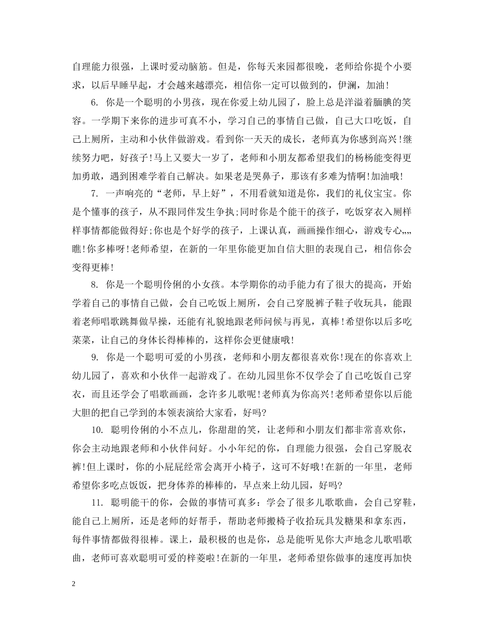 中班学期末幼儿综合表现评语_第2页