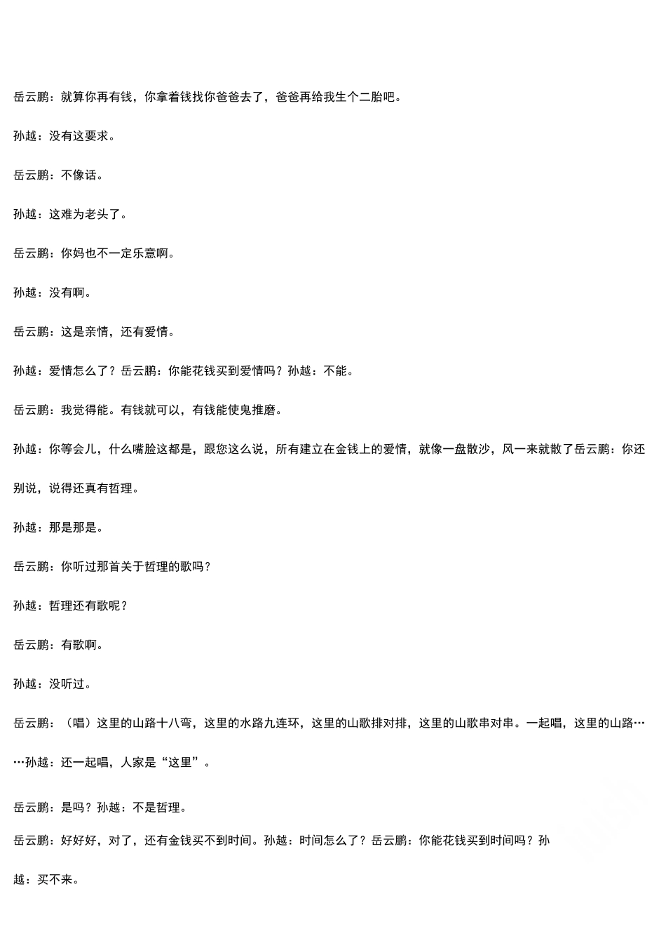 岳云鹏、孙越《有哲理的人》——欢乐喜剧人_第2页