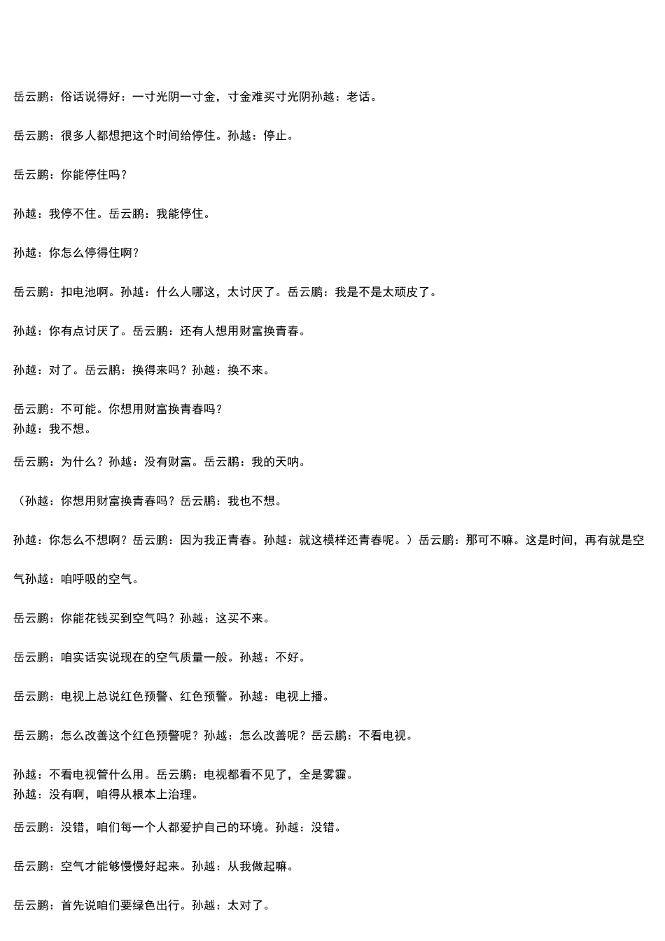 岳云鹏、孙越《有哲理的人》——欢乐喜剧人_第3页