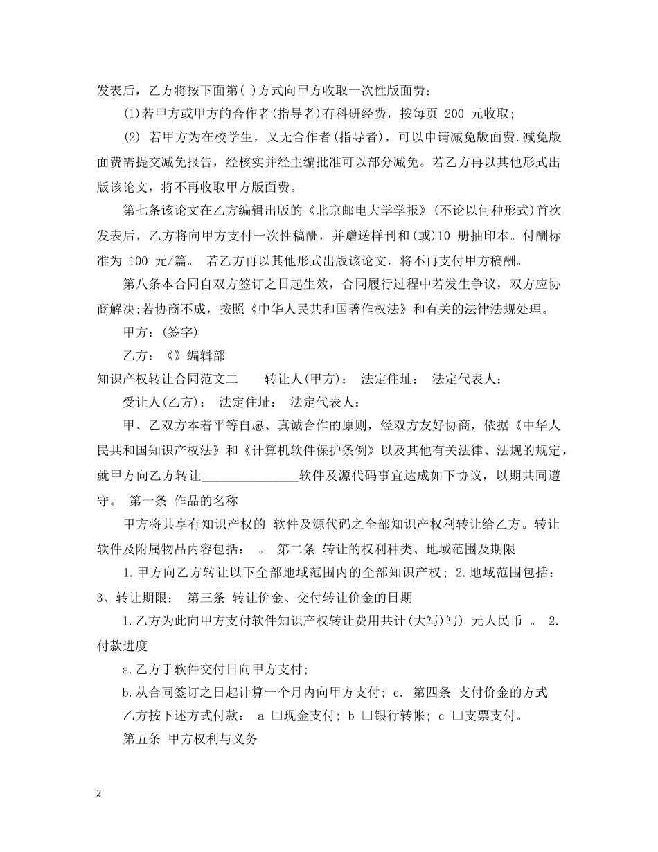 知识产权转让合同标准模板 _第2页