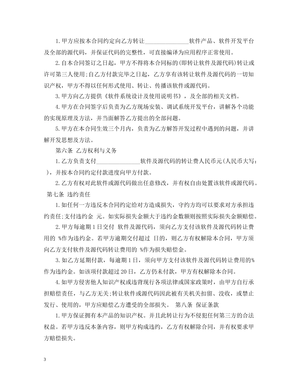 知识产权转让合同标准模板 _第3页