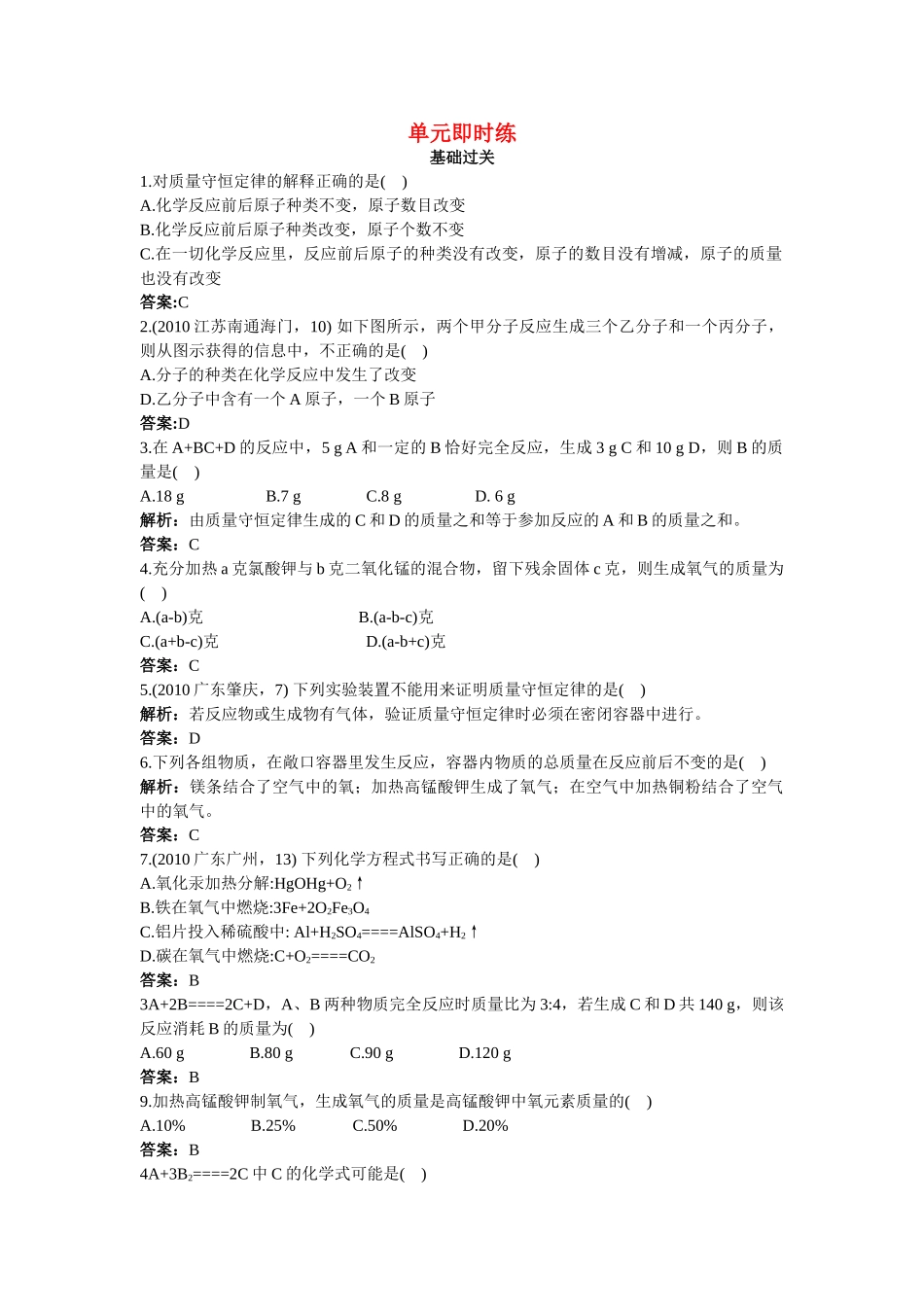 中考化学总复习单元复习 第五单元化学方程式附教师版解析_第1页