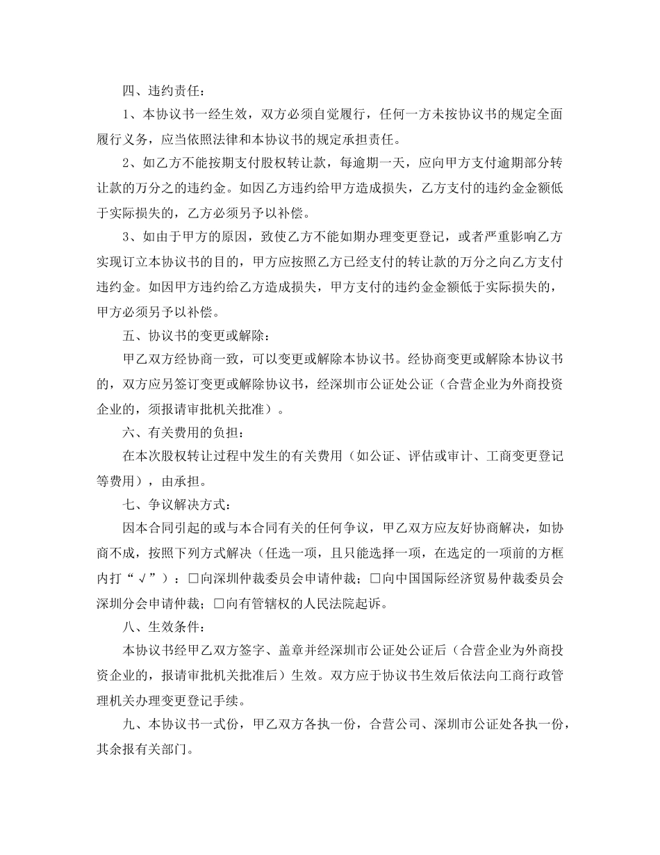 运输公司转让协议范本 _第2页