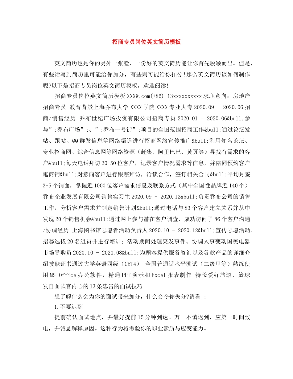 招商专员岗位英文简历模板 _第1页
