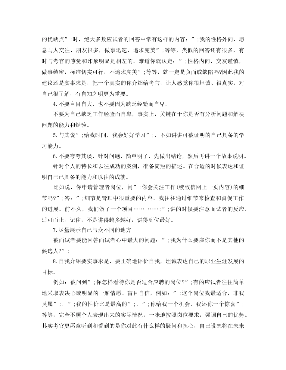 招商专员岗位英文简历模板 _第3页