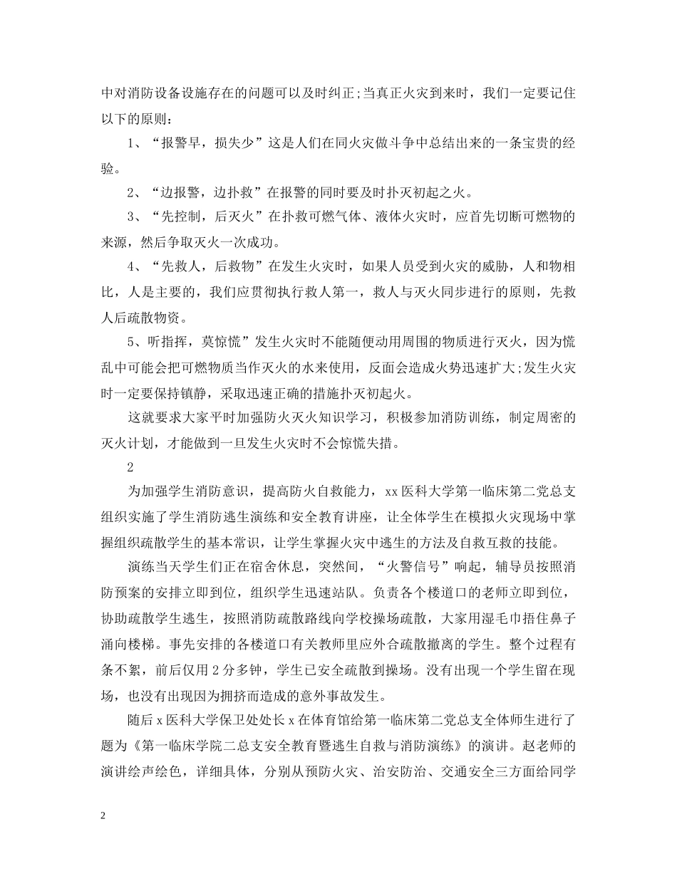 消防安全知识学习的心得体会 _第2页