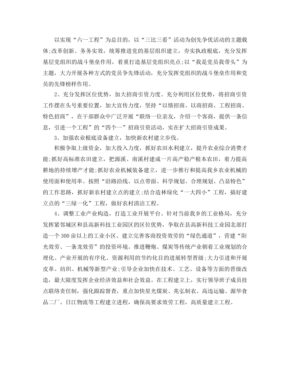 乡创先争优向标杆学习参考计划范文 _第2页