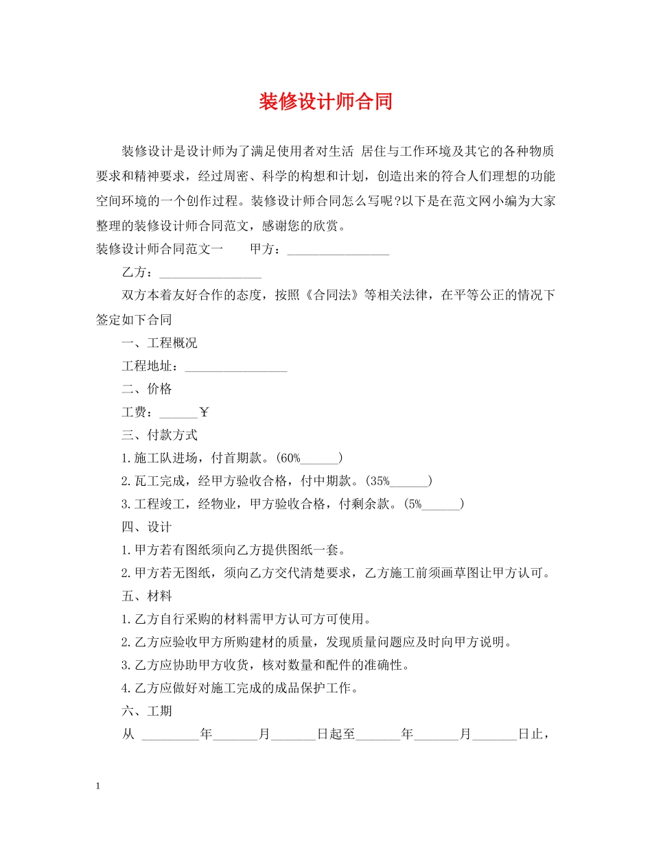 装修设计师合同 _第1页
