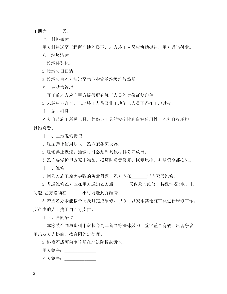 装修设计师合同 _第2页