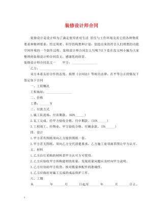 装修设计师合同 