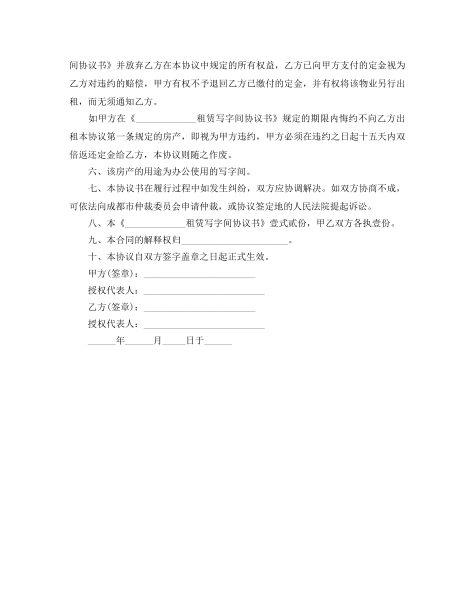 租赁写字间协议书合同 _第2页