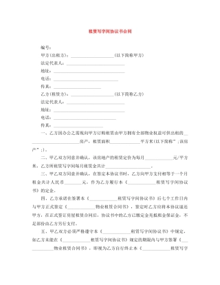 租赁写字间协议书合同 