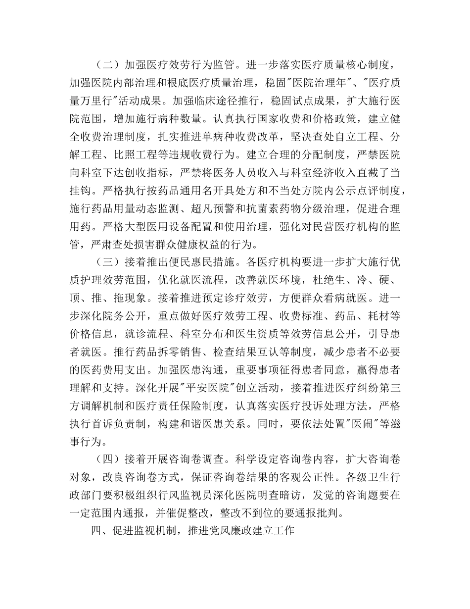 卫生局纪检监察年度安排 _第3页