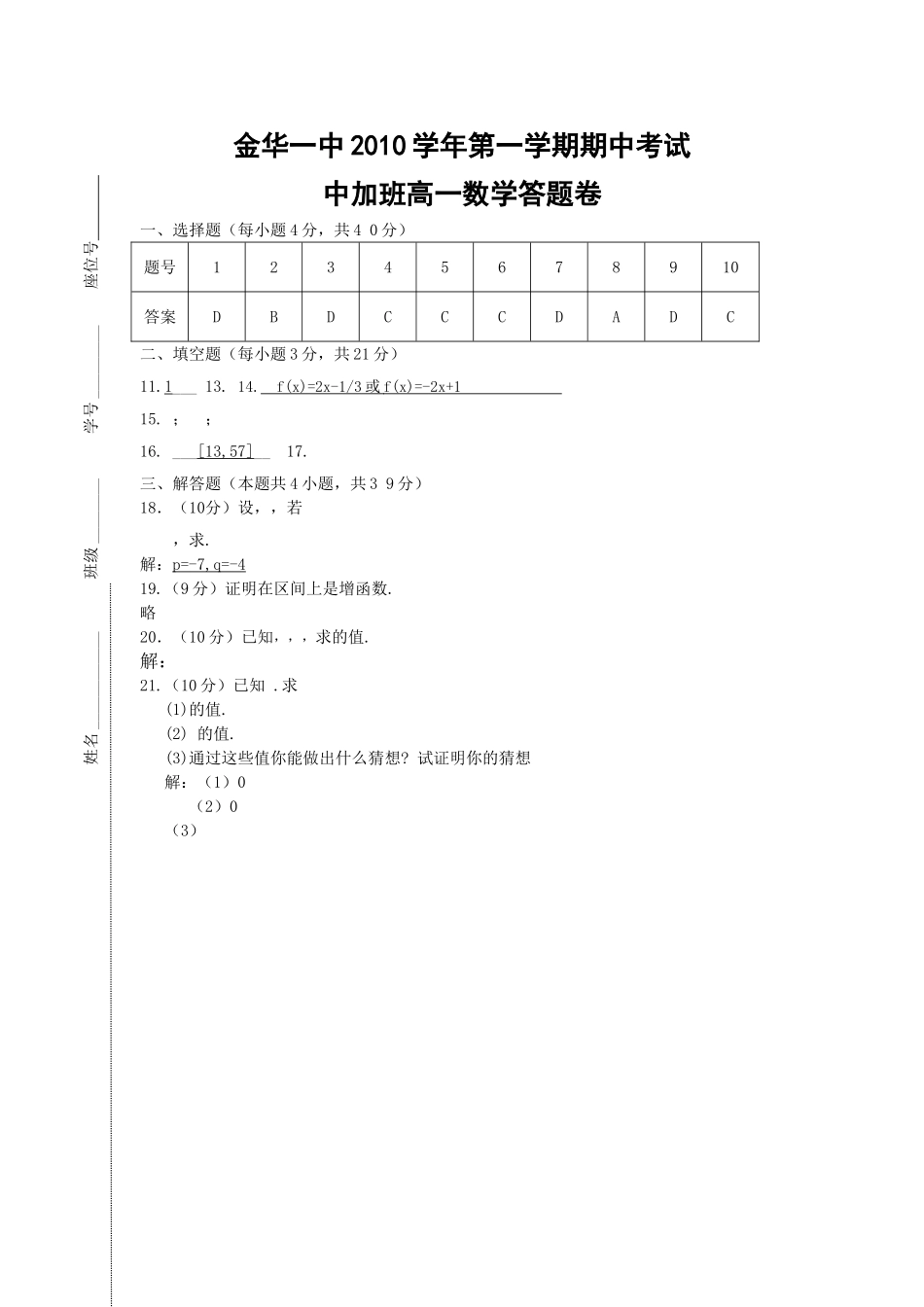 浙江金华1011高一数学第一学期期中考试新人教A版中加班会员独享 _第3页