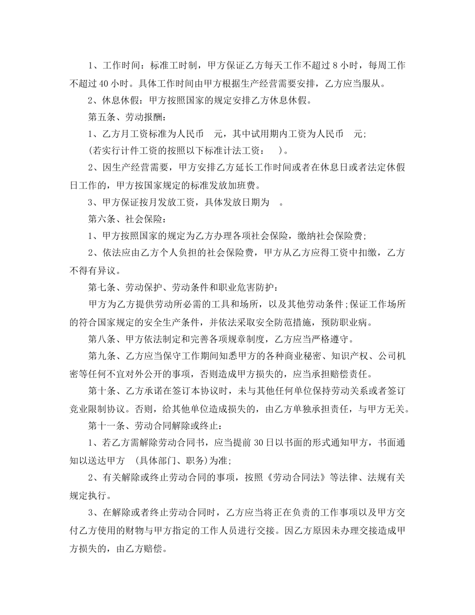 最新简易劳动合同协议书 _第2页