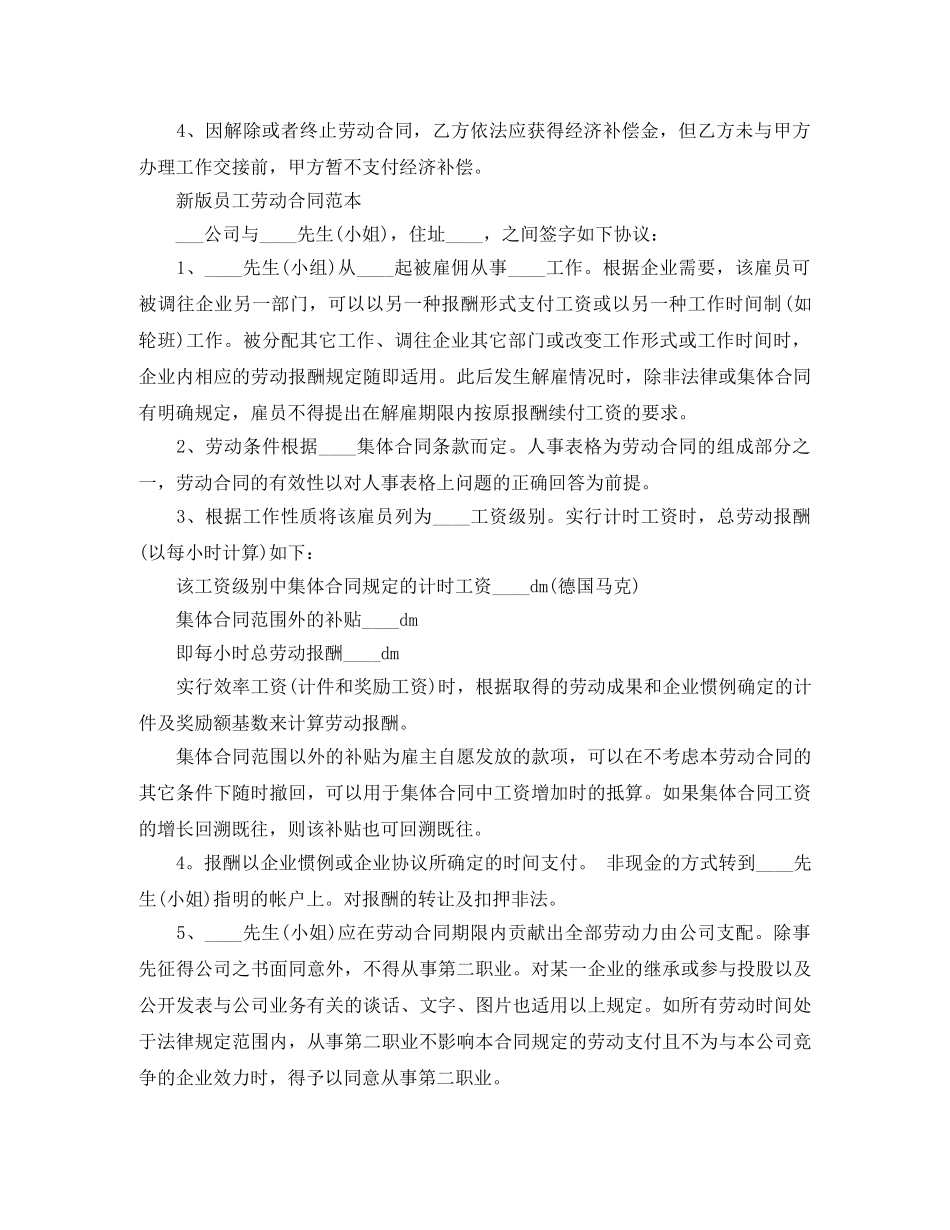 最新简易劳动合同协议书 _第3页