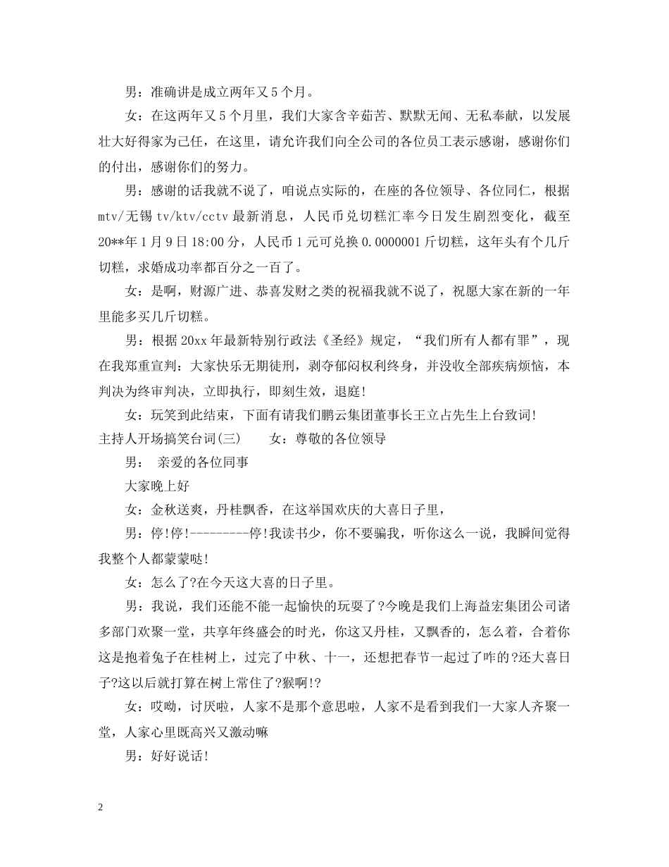 主持人开场搞笑台词_第2页