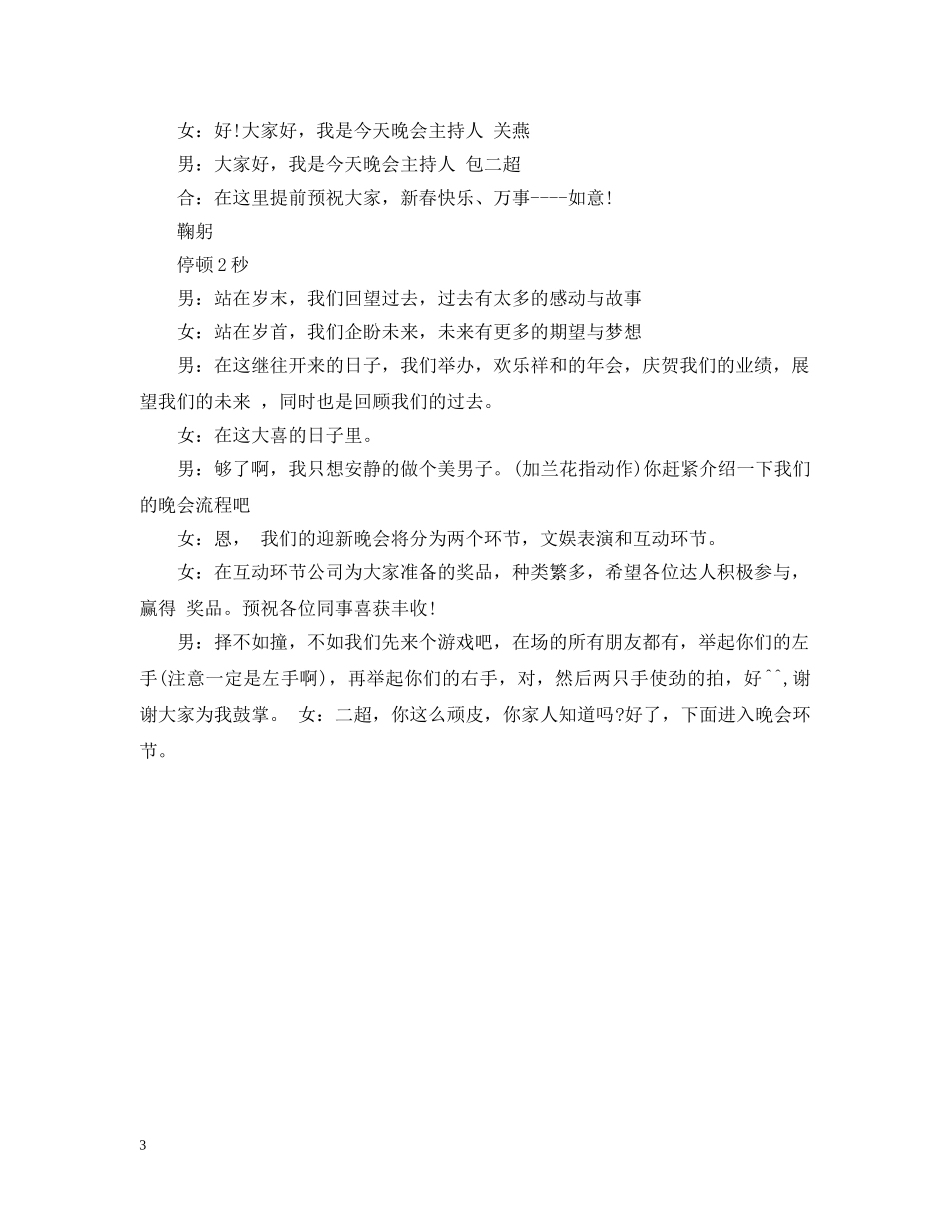 主持人开场搞笑台词_第3页